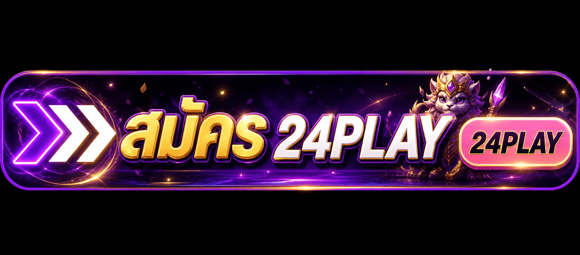 แบนเนอร์เข้าสู่ระบบ 24PLAY อย่างปลอดภัย